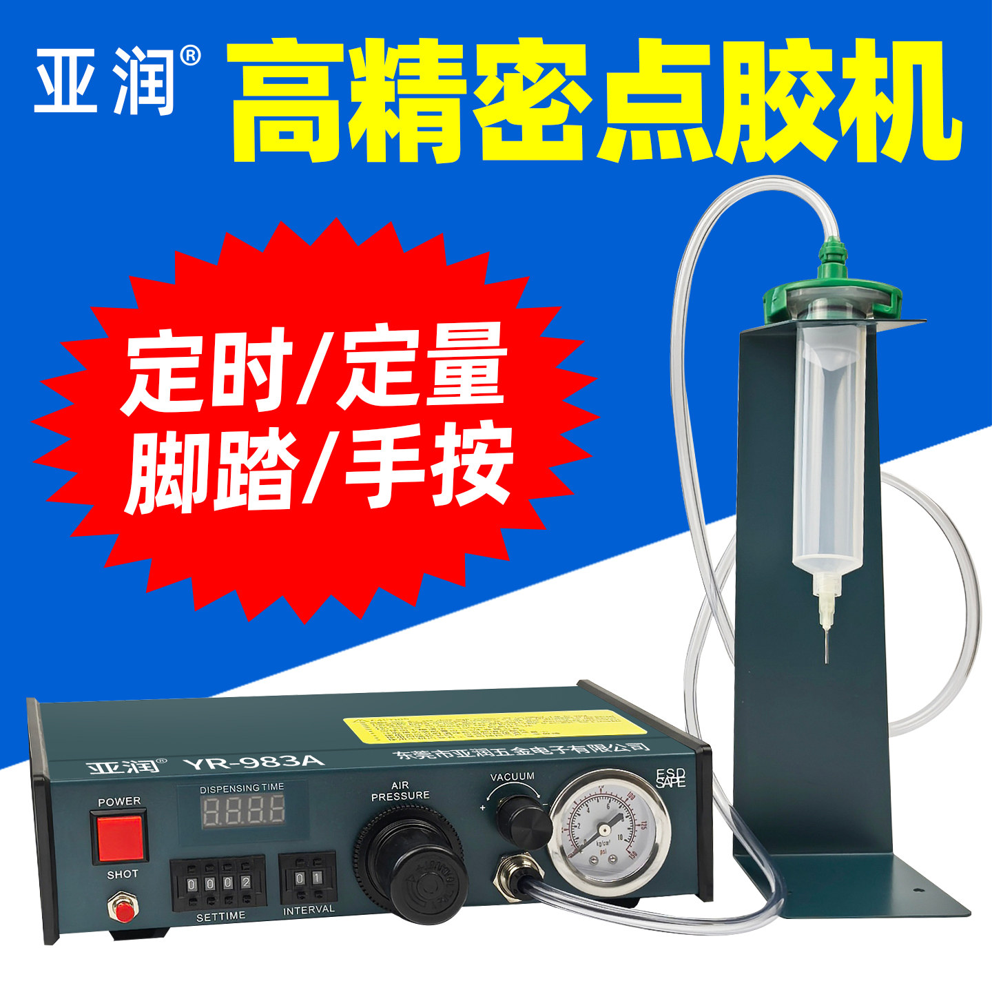 点胶机全自动灌胶机982半自动滴胶机手动控制AB胶硅胶打胶机983A