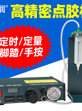 点胶机全自动灌胶机982半自动滴胶机手动控制UV胶硅胶打胶机983A