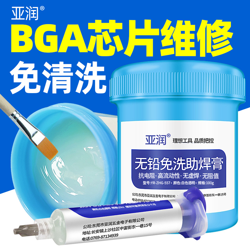 bga助焊膏易上锡免洗手机芯片维修无铅针筒焊锡膏焊油助焊剂针管 五金/工具 焊锡 原图主图