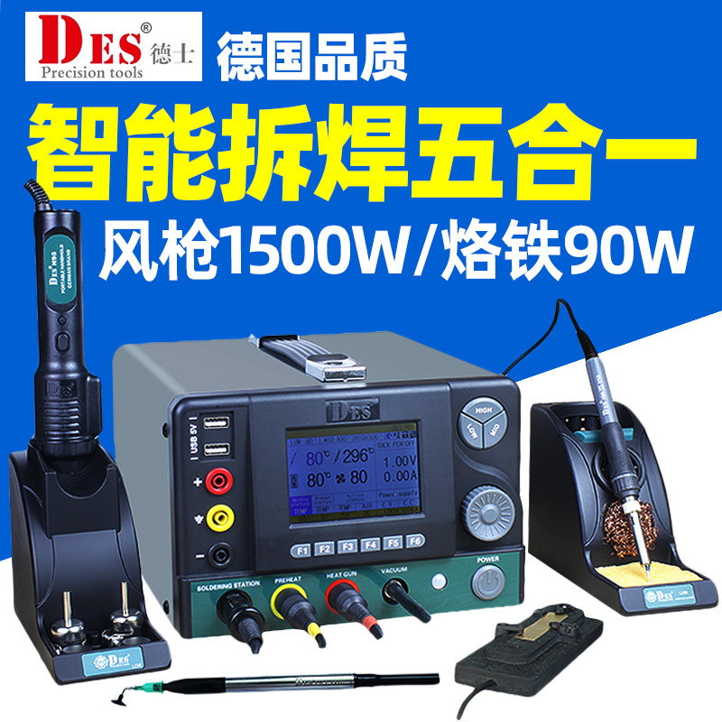 des德士h95五合一进口稳压电源