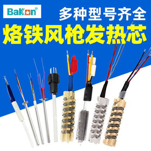 白光电烙铁发热芯sbk936拆焊台