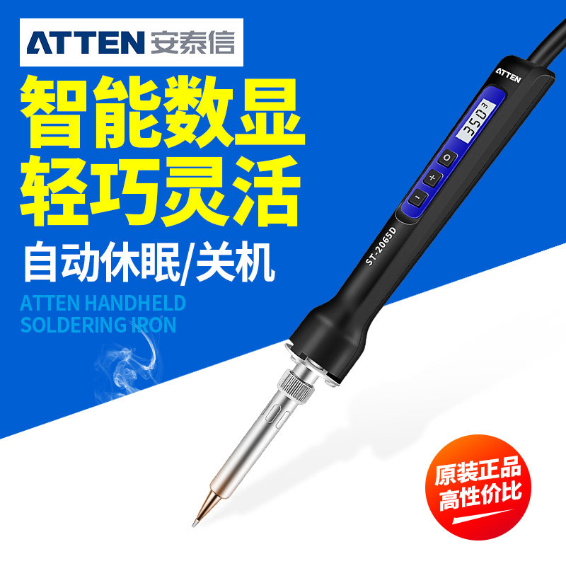 安泰信电烙铁家用多功能焊接ST-2065D可调温恒温数显便携式电洛铁