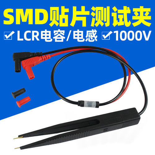 lcr数字电桥贴片夹smd夹子电阻