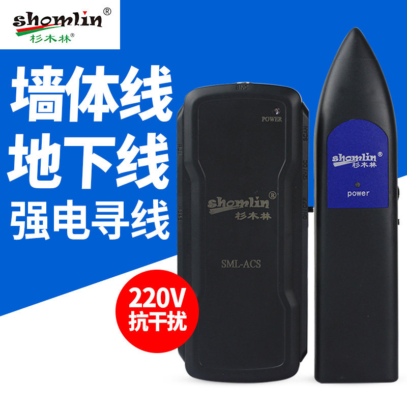 杉木林寻线仪强电220V墙体电缆网线测试仪交换机带电寻线SML-ACS图片