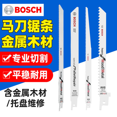 博世金属木材切割马刀往复锯条