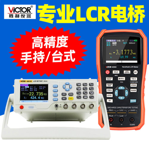 胜利手持式LCR数字电桥