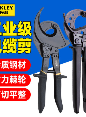 史丹利工具棘轮式电缆切割剪线钳84-861-22/84-862-22  STHT73689