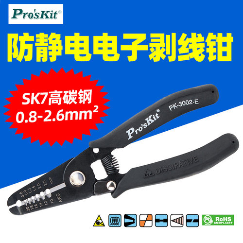 宝工剥线钳1PK-3001E多功能防静电电子线剥皮剪线钳3002E