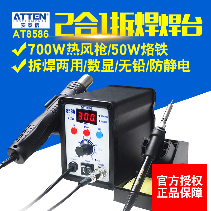 安泰信AT8586恒温调温热风枪拆焊台电烙铁焊台二合一数显700W