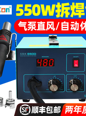 白光热风枪焊台SBK850数显恒温可调温工业级手机维修热风抢拆焊台