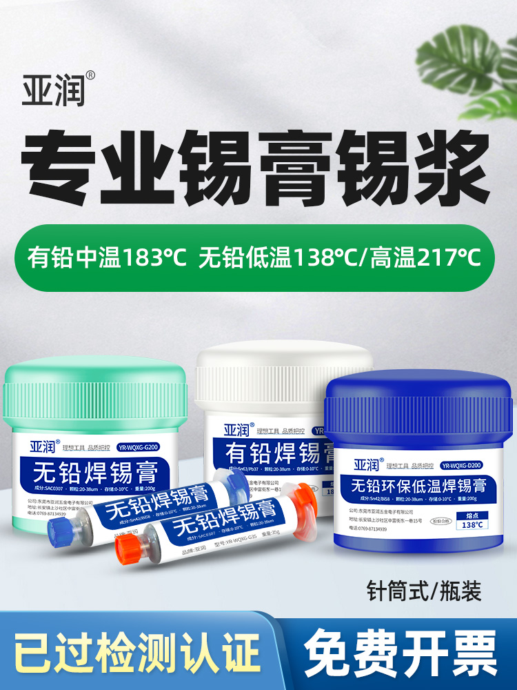 稀释剂温助焊剂锡焊锡膏浆松香中液体针筒GA免清洗B焊接亚润有铅