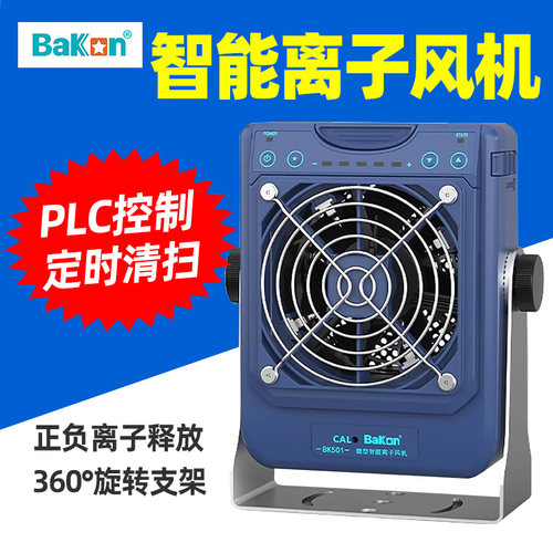 白光智能PLC控制离子风机