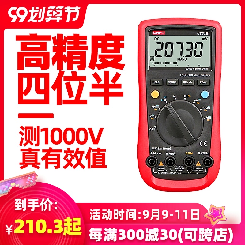 优利德数字万用表UT61E/A/B高精度全自动量程四位半万能表多功能