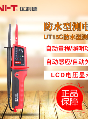 优利德UT15C防水型数字测电笔测交直流电多功能数显验电笔UT15B