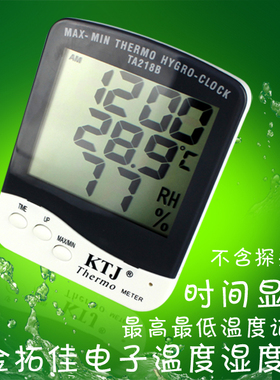 金拓佳KTJ-TA218B 家用温度计带时钟工业电子高精密温度表干湿计