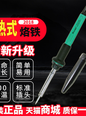 宝工8PK-S118B-1外热式烙铁30W长寿命电烙铁电焊笔烙笔包邮