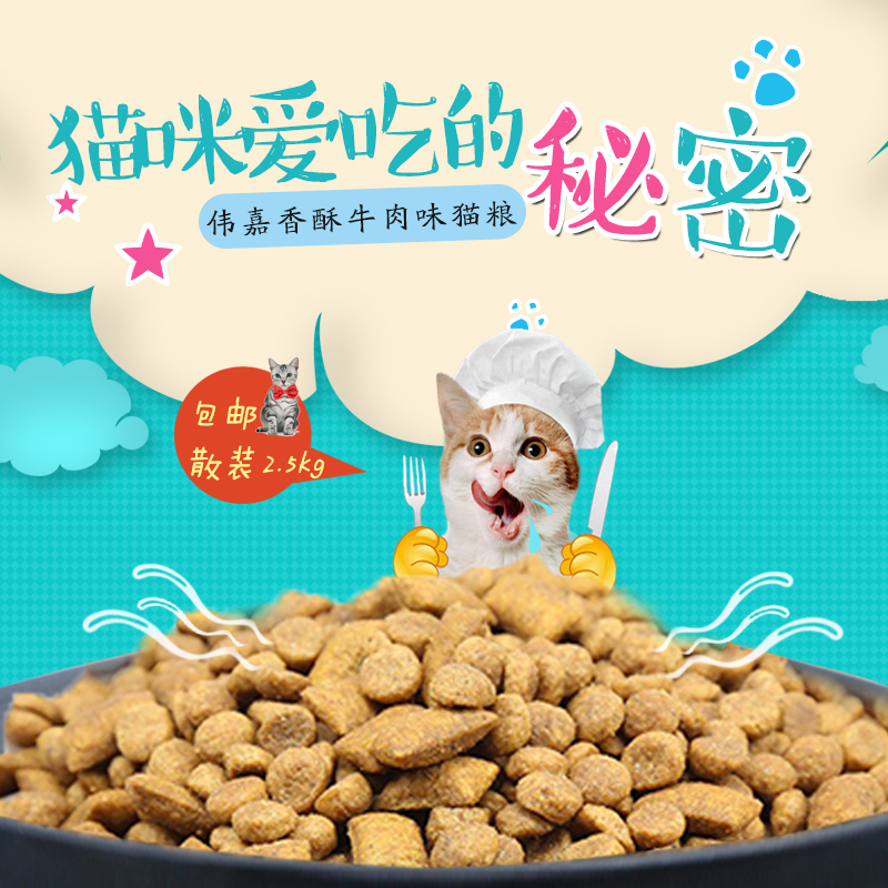 伟嘉牛肉味散装成猫粮