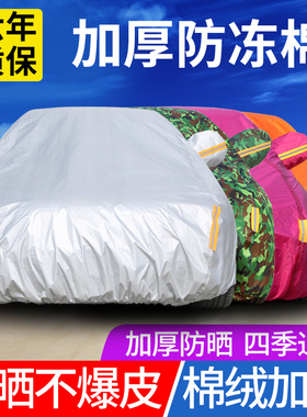 宝骏310W360 510 560 610 630 530730车衣车罩乐驰加厚汽车套防雨