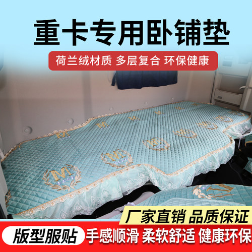 适用于欧曼GTL EST ETX解放J6P JH6新天龙大货车冬季加厚卧铺棉垫