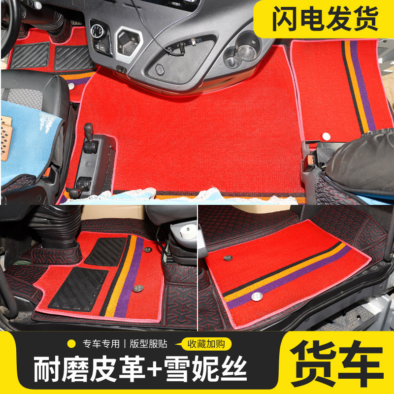 柳汽乘龙H5H7新M3 m7L3T5霸龙507雪妮丝脚垫专用全包围纳帕皮地垫