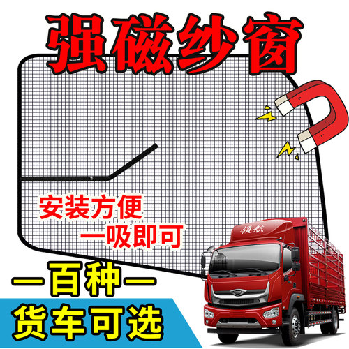 柳汽乘龙H7H5H6M5M3M7T7T5霸龙507货车驾驶室配件车窗防蚊虫纱窗