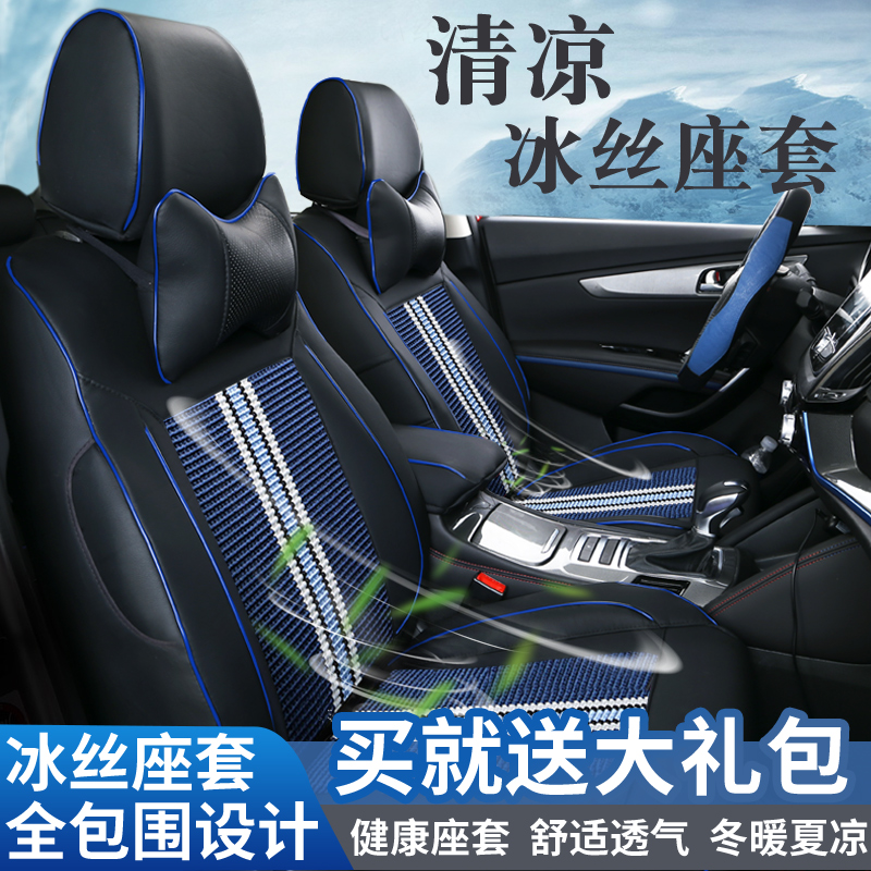 奔腾全包四季冰丝汽车座套