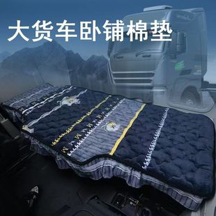 解放J7J6P2.0货车卧铺垫J6VJ6G冬季 专用J6LJ6M驾驶室用品棉垫床垫