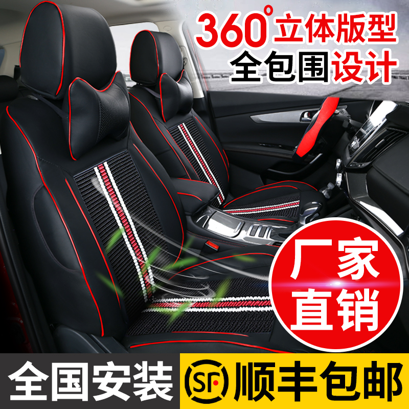 东南菱悦凌仕冰丝四季汽车座套