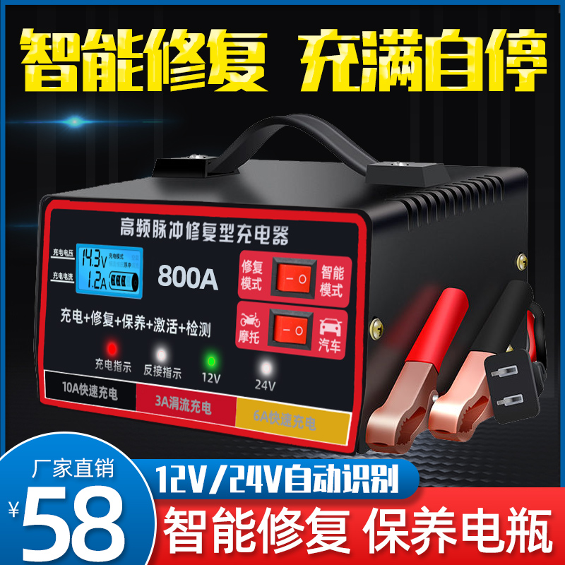 汽车电瓶充电器12v24v伏摩托车充电全智能自动修复型蓄电池充电机 汽车用品/电子/清洗/改装 其它汽车电子用品 原图主图