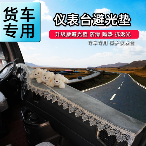 重汽HOWO豪沃T7H A7 MAX TS7中控仪表台避光垫工作台防晒遮光垫