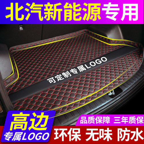 北汽新能源电动汽车汽车尾箱