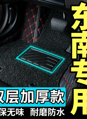 汽车脚垫全包专用东南DX3新能源DX7A5翼舞V3菱悦V5凌致V6凌仕菱帅