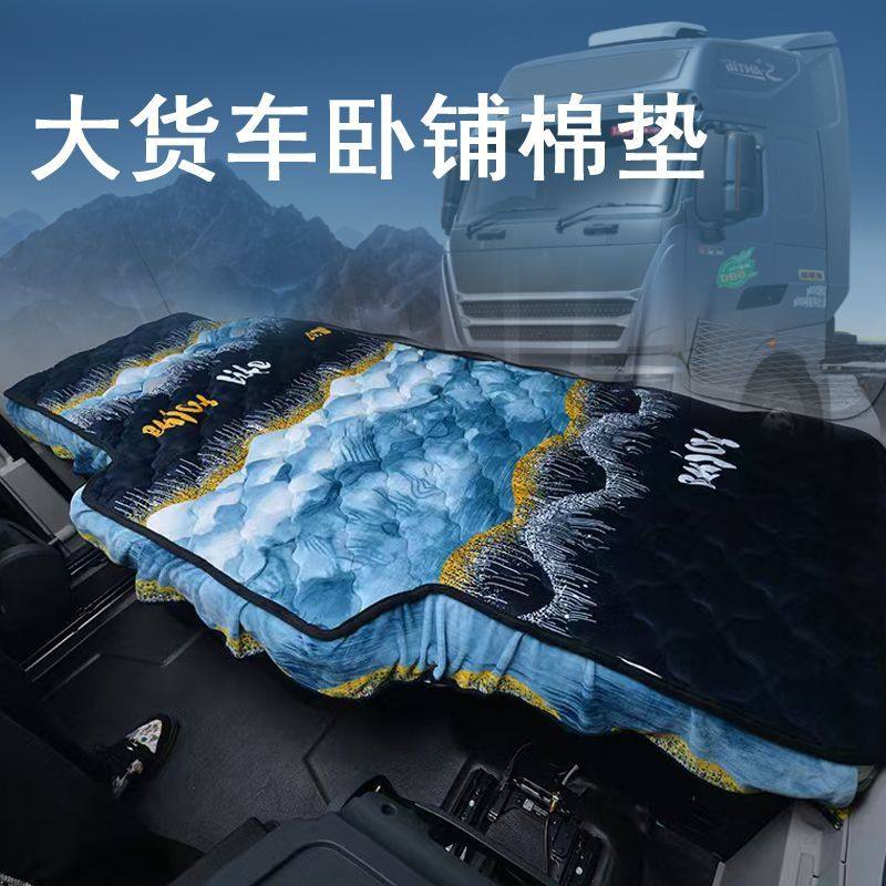 重汽豪沃MAX T7H TH7 TX7 T7TX卧铺棉垫褥子大货车加厚冬季卧铺垫