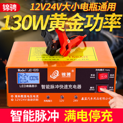 汽车电瓶充电器12v24v伏脉冲修复摩托车自动快速充电机智能通用型