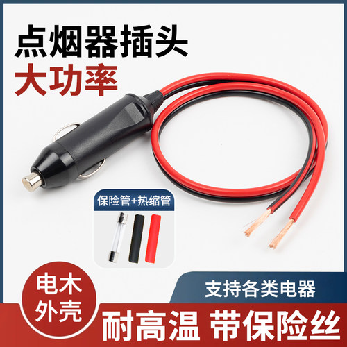 点烟器公头纯铜锦骋加粗电源线