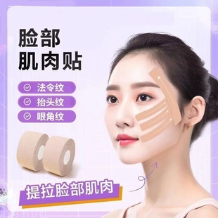 眉间抬头川字纹贴法令纹去除神器提拉紧致睡觉脸部专用肌肉贴