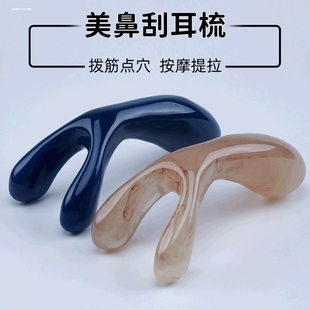 面部鼻子y型按摩器刮痧棒儿童刮鼻器疏通穴位树脂美鼻按摩眼部棒