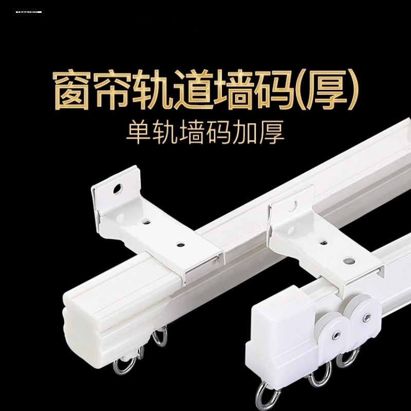 窗帘轨道安装码固定卡子卡扣支架 单顶码侧装墙码 老式滑道杆配件