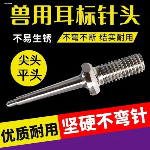 耳标钳针 尖头耳标针 耳标钳耳标针 耳号钳针 不绣钢耳标针