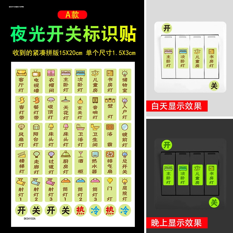 现代简约开关标识贴灯开关装饰墙贴家用插座面板标签空气夜光贴纸