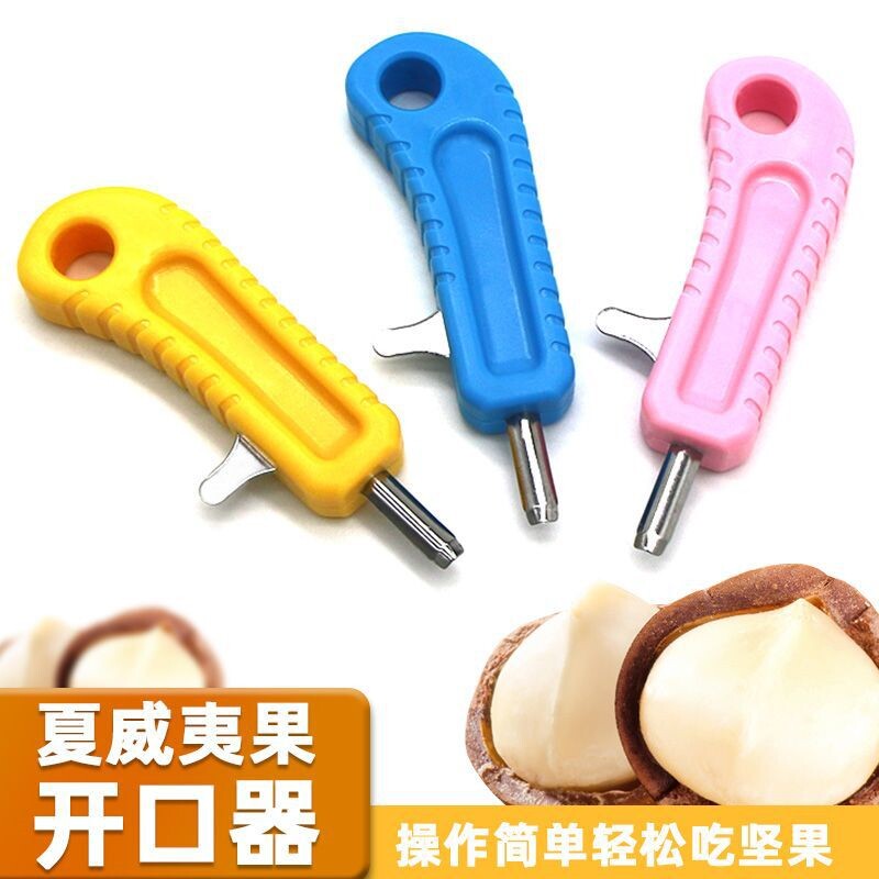 夏威夷果开口器大榛子核桃夹子开口工具鲍鱼果坚果开壳器包邮开果