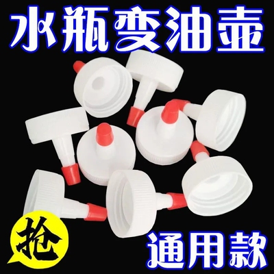 尖叫饮料盖子防漏瓶盖矿泉水瓶塑料尖嘴盖浇水加油点胶液体替换盖