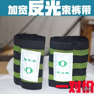 裤脚收口器反光骑行束裤扎带绑腿带夜骑自行车束管带弹力捆绑带