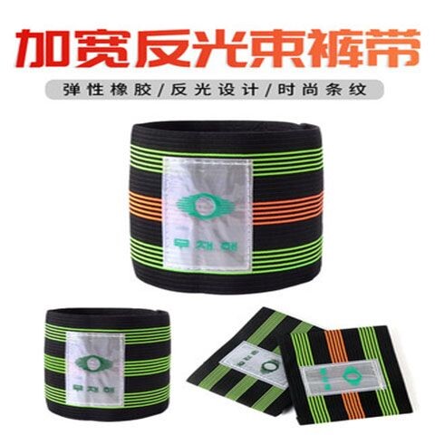 韩版反光加宽自行车束裤带山地车公路车绑腿自行车加宽束裤带绑带