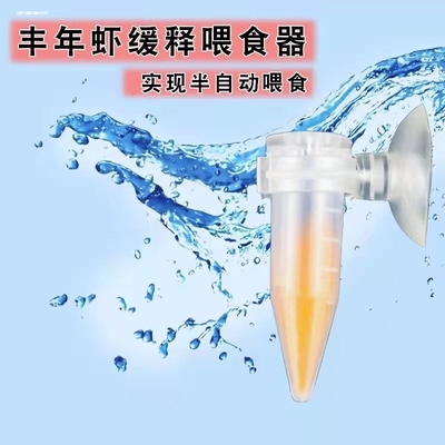 丰年虾卤幼喂食器脱壳丰年虾卵喂食器幼鱼小型鱼热带观赏鱼喂食圈