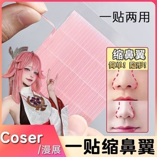 鼻贴缩小鼻翼cosplay漫展鼻翼缩小神器撕拉式 隐形瘦鼻瘦脸美鼻贴