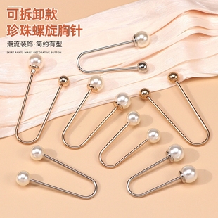 双头珍珠U型旋转螺旋扣女士V领衬衫 饰扣 防走光袖 扣毛衣胸针别针装