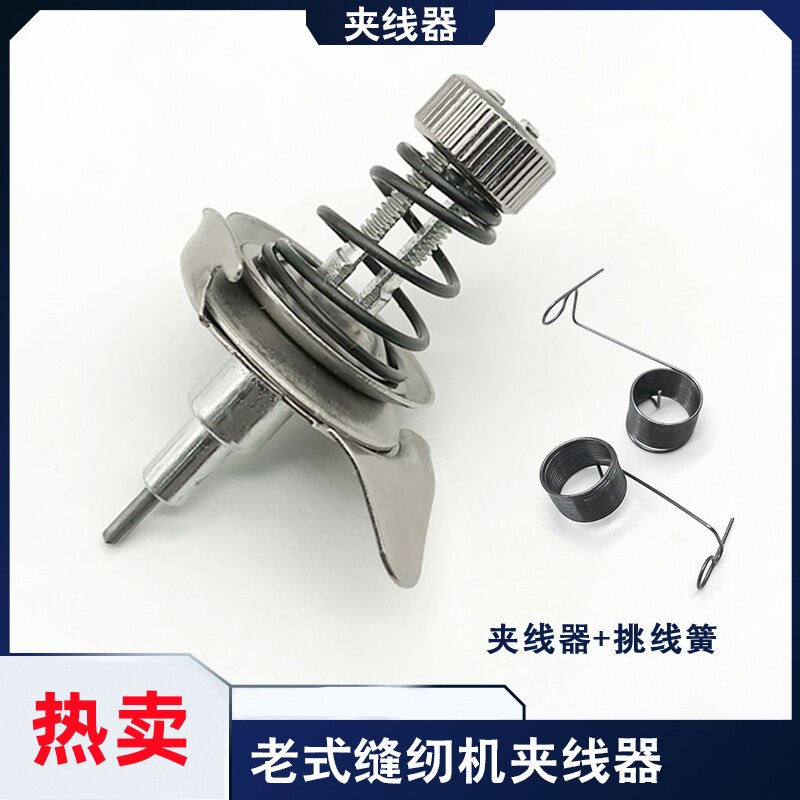 老式缝纫机夹线器老式适用上海蝴蝶西湖等通用面线夹线器压线器