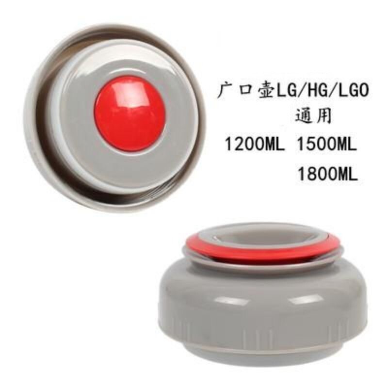 适用哈尔斯LG/HG/LGO1200/1800/1500保温壶广口壶盖内盖瓶塞盖外