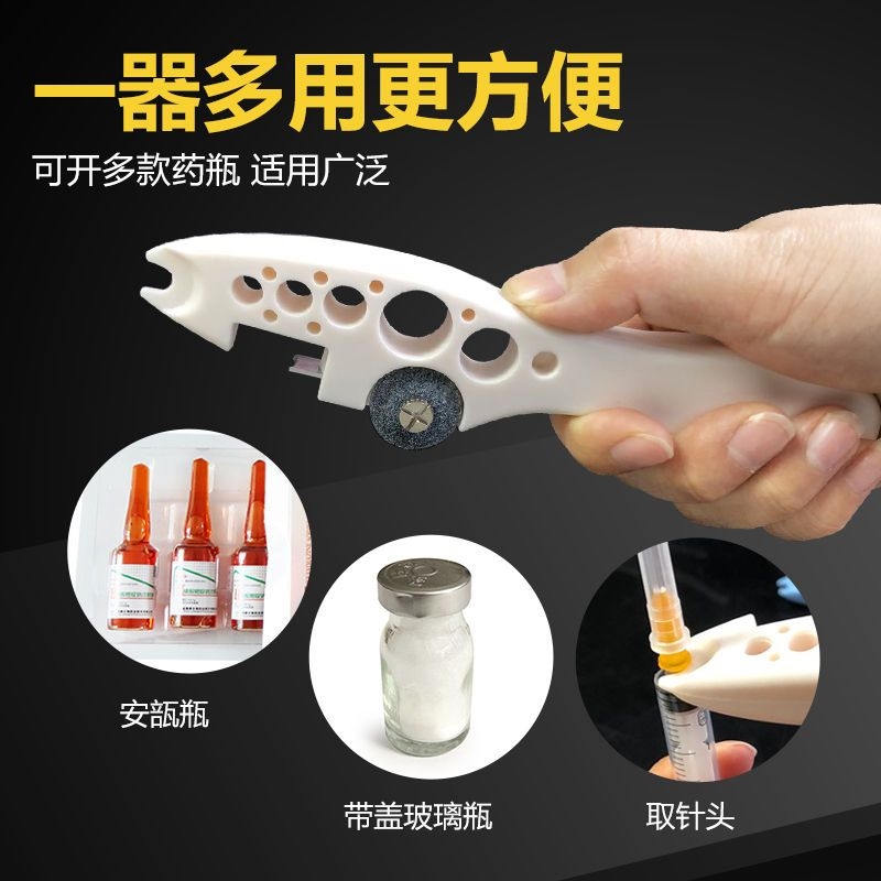 护士用小帮手安剖开瓶器多功能掰药神器药瓶拔针器砂轮片划启瓶器